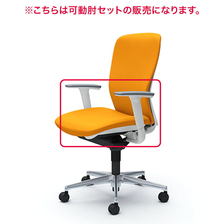 楽天市場】オカムラ sulato スラート用可動肘セット アジャストアーム 