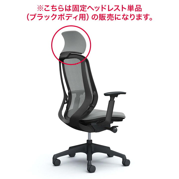 楽天市場】オカムラ Sylphy シルフィーチェア用 固定ヘッドレスト 