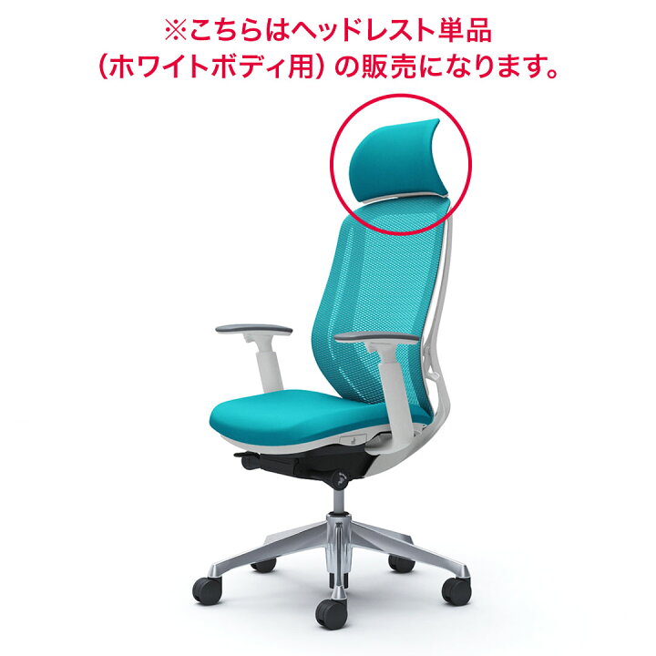楽天市場】オカムラ Sylphy シルフィーチェア用 固定ヘッドレスト 
