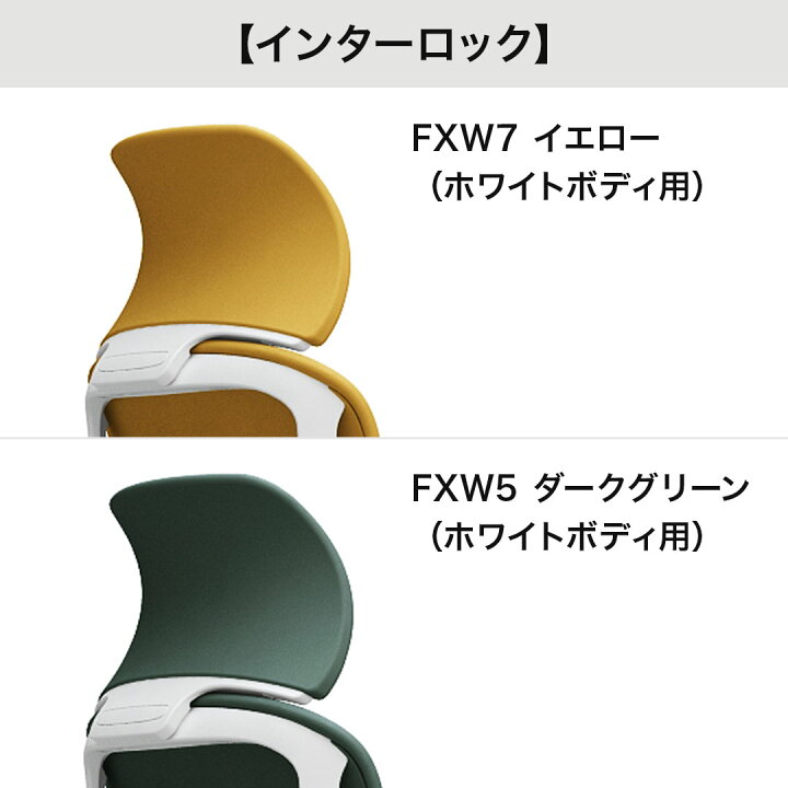 楽天市場】オカムラ Sylphy シルフィーチェア用 固定ヘッドレスト 