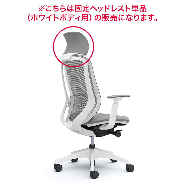 楽天市場】オカムラ Sylphy シルフィーチェア用 固定ヘッドレスト 