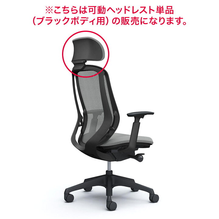 楽天市場】オカムラ Sylphy シルフィーチェア用 可動ヘッドレスト 