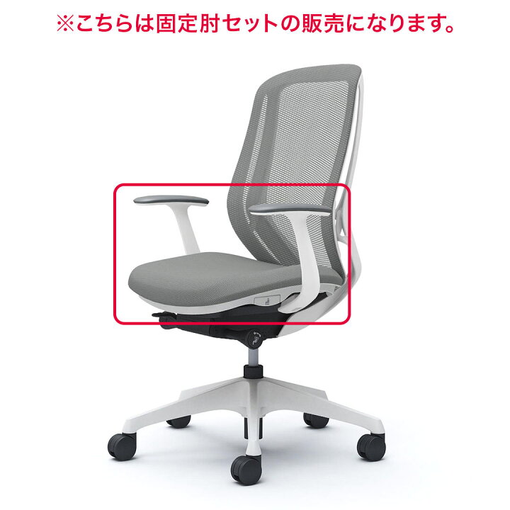楽天市場】オカムラ Sylphy シルフィー用固定肘セット デザインアーム 