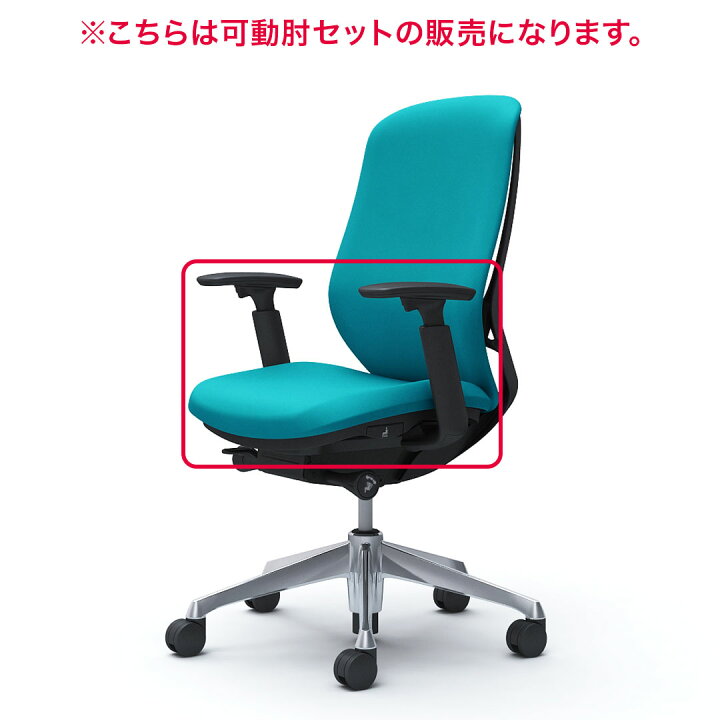 楽天市場】オカムラ Sylphy シルフィー用可動肘セット アジャスト  