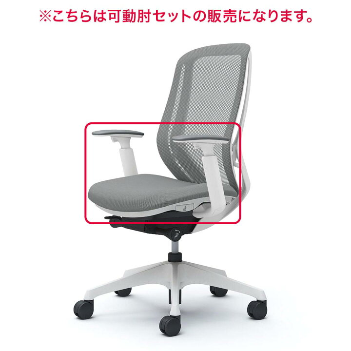 楽天市場】オカムラ Sylphy シルフィー用可動肘セット アジャスト 