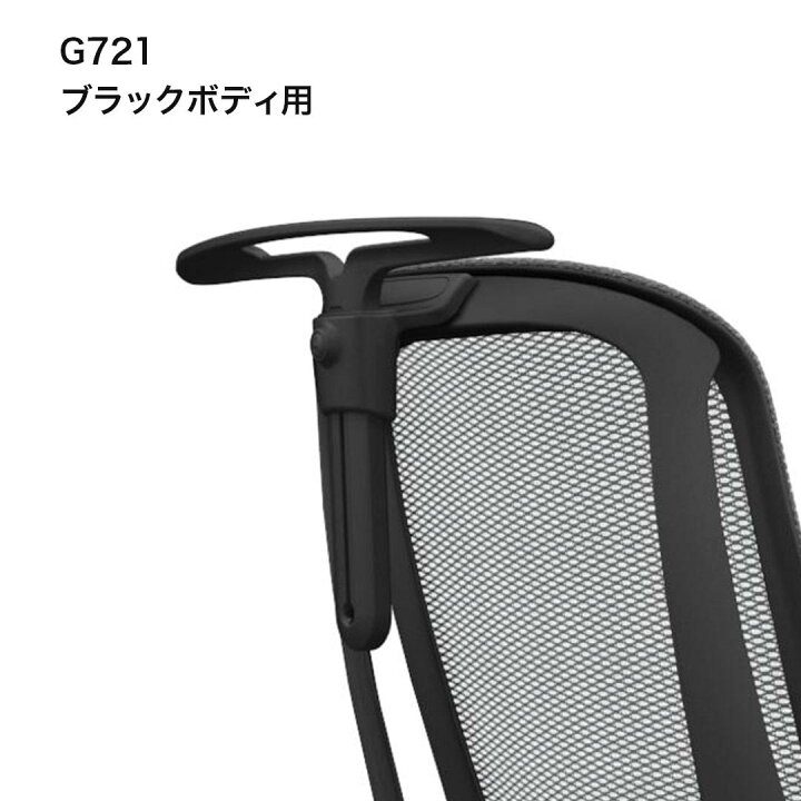 楽天市場】オカムラ チェアオプション シルフィー用 ハンガー C6926X 