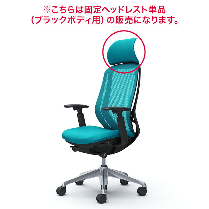楽天市場】オカムラ Sylphy シルフィーチェア用 固定ヘッドレスト 