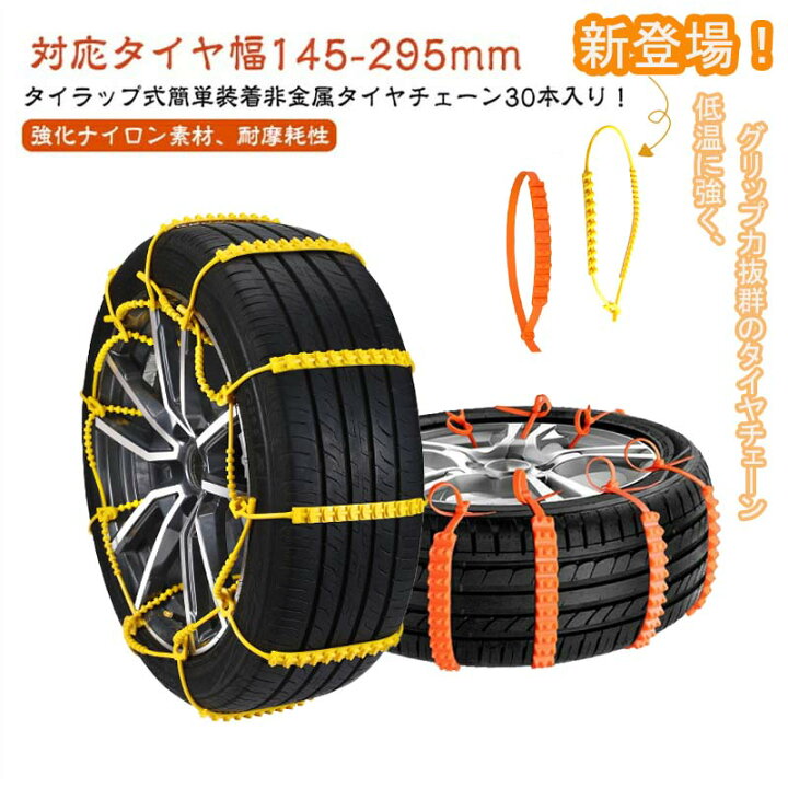 楽天市場】【一部 翌日発送】タイヤチェーン 簡易型 非金属 軽自動車用 