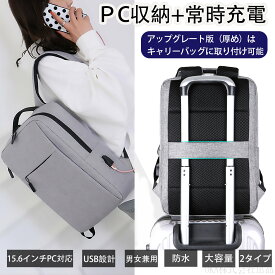 【時間限定4点で12%off!】 リュック パソコン usb ポート 付き リュック 一部即納 pcリュック軽量レディース 14インチ pc リュック pcリュック 15.6 16インチ パソコン リュック ノートパソコン リュック リュックサック リックサック レディース 軽量