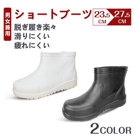 コックシューズ ショート ショートブーツ メンズ 防水 長靴 レディース 農作業 超軽量 長靴 レインブーツ 防水 柔らかい レインシューズ 雨 キャンプ ガーデニング アウトドア 通勤 通学 家庭菜園 履きやすい ブラック ホワイト 白 黒 雨靴 M