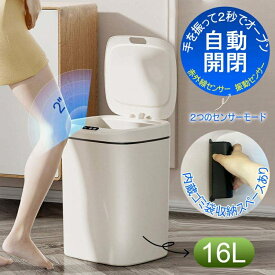 【時間限定15%off!】 ゴミ箱 16L 自動開閉ゴミ箱 ゴミ箱 自動 ダストボックス 自動ゴミ箱 センサー付きゴミ箱 ごみ箱 くずかご ごみばこ おしゃれ キッチン フタが手に当たらない ニオイ漏れにくい オシャレ モダン シンプル 新生活