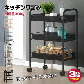 キッチンワゴン キャスター付き ワゴン メッシュ キッチン 収納 ラック 3段 スリム キッチン 洗面所 隙間 ワゴン収納 おしゃれ バスケット 白 キャスター ストッパー付き 調味料 雑貨 スチール 全体耐荷重約30kg 業務用 ブラック シルバー ピンク ブルー