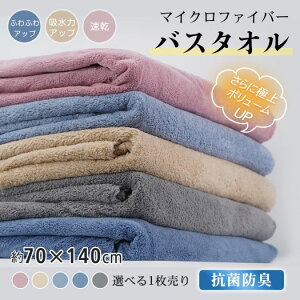【時間限定4点で12%off!】 バスタオル 速乾 大判 厚い 大人 厚手タオル タオル 子供 小さめ 吸水 柔らか 色が選べる 赤ちゃん ベビー 薄手 薄い コンパクト 吸水速乾 ふわふわ 1枚 70cm×140cm 高級