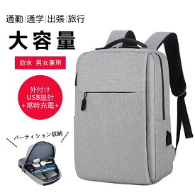 【時間限定2点で8%off!】 リックサック リュック メンズ バックパック 黒 リュック USB 充電ポート 防水 15.6インチ PCリュック 防水 軽量 ノートパソコン 男子 シンプル 収納 スーツケース シンプル カジュアル 通勤