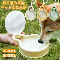 【時間限定4点で12%off!】犬水飲みボトル ペットグッズ 犬 水飲み器 散歩 ペットボトル 水筒 猫 給水ボト…