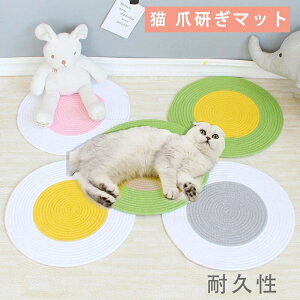 【時間限定4点で12%off!】 ペットグッズ 5色 猫 爪研ぎマット 爪とぎマット 丸形 マット ソファーカバー クズとさよなら 家具保護 猫用 ペット用品 つめとぎ エコ キャット用 ストレス解消 運