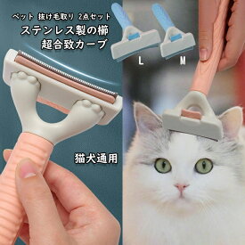 【時間限定4点で12%off!】アンダーコート ブラシ 猫 ペットグッズ 2点セット 中型猫 犬 ペット用ブラシ 長毛 短毛 抜け毛取り マッサージ 抜け毛除去 毛玉ケア 毛玉予防 ステンレス鋼 カーブ ブラッシング アンダーコート グルーミング フィット おしゃれ