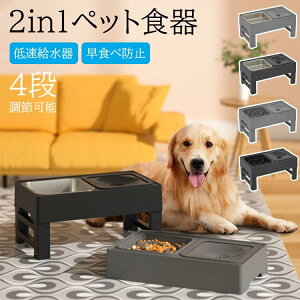【時間限定4点で12%off!】 食器スタンド 人気 高さ 犬 食器台 ペット 早食い防止 食器 フードボウル 餌台 4段階 高さ調節可能 餌入れ 犬 ごはん台 エサ台 犬食器 スタンド付き ごはん皿 えさ皿