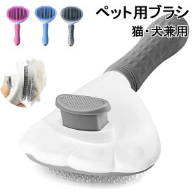 【時間限定10%off!】 短納期 ペットグッズ ペット用ブラシ痛くない ヒーリングブラシ スリッカーブラシ猫 犬ブラシ 猫ブラシ 長毛種・短毛種 猫くし 犬くし ワンマッサージしながら抜け毛除去