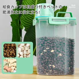 【時間限定4点で12%off!】 ペットグッズ ドッグ 猫 ドッグフード 保存容器 犬 収納 キャットフード 餌入れ ペット 2.5L キャット ストッカー ペット ケース エサ入れ 保存 北欧 スリム 目盛り付き シンプル 密閉 大容量 防湿