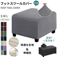 【オーダーメイド対応可能】オットマン かばー オットマンカバー 猫 正方形 長方形 オットマン カバー 無…
