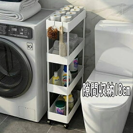 【時間限定2点で8%off!】 隙間収納 18cm スリムワゴン 細い棚 調味料棚 キッチンワゴン キャスター付き 洗面所 収納 隙間ラック 3段 4段 移動便利 頑丈 お手入れ 組立簡単 多機能 小物