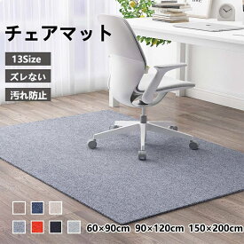 【時間限定2点で8%off!】 短納期 カーペット 滑り止め チェアマット 大判 防音 ラグマット 60 80 90 100 120 130 150 160 180 200 椅子 ゲーミングチェアマット 床保護マット ズレない 長方形 正方形 おしゃれ 学習机