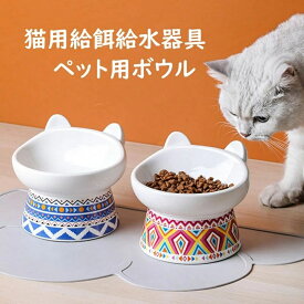 【時間限定4点で12%off!】 ペット用ボウル セラミック製 えさ台 ペット用 猫用 食器 傾斜 陶器 猫 食器 高さ おしゃれ 可愛い ペット用 フードボウル 餌入れ エサ入れ 水飲み 水入れ 水台 ボウル お皿 ご飯