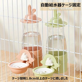【時間限定2点で8%off!】 短納期 うさぎ 給水器 ウォーターボトル フェレット ウサギ 給水ボトル 小動物 兎 水飲み器 ロップイヤー 自動補水 安定拔群 こぼれ防止 600ml 送料無料
