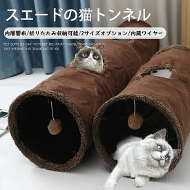 【時間限定4点で12%off!】 キャットトンネル 折りたたみ式 コンパクト 猫 トンネル Sサイズ おもちゃ 玩具 人気 ポンポン付き トンネル ペット ベッド ハウス オシャレ ストレス発散 運動不足 猫用おもちゃ
