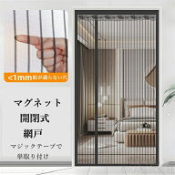 網戸カーテン 扉蚊除けマグネットシート 網戸 カーテン マグネット 蚊帳カーテン 玄関 マグネット のれん…