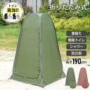 【時間限定4点で12%off!】簡易トイレテント 着替えテント ワンタッチ 簡易トイレ テント 簡易テント 携帯トイレ ロー…