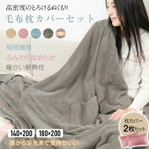 yԌ4_12%off!z ѕz 140×200cm 180×200cm FJo[t uPbg G| VO _u  |ѕz g t  Ђ| H ~ k  \ Q 唻 V