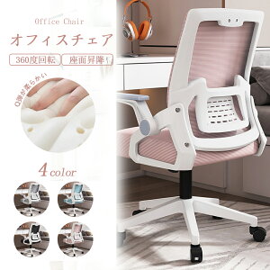 yԌ4_12%off!zpc`FA  pink study chair ItBX`FA ~ fXN`FA ֎q `FA p\R`FA It ɂ ˏグ A[Xg o[T|[g bV