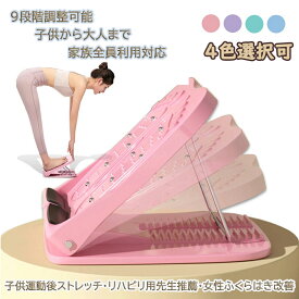 【時間限定2点で8%off!】 ふくらはぎ ストレッチ ストレッチボード 足首 角度 ソフト 9段階 コンパクト 軽量 耐荷重 ふくらはぎ O脚 X脚 デスクフットレスト フットスツール 滑り止めデザイン ストレッチ 調節可能 傾斜ボード
