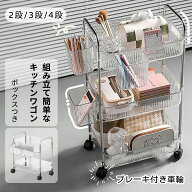 【時間限定4点で12%off!】3段ワゴン ワゴン キャスター付き ラック 2段 3段 4段 スリム おしゃれ キャス…