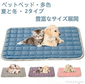 【時間限定2点で8%off!】短納期 3-6営業日発送 ペットベッド 夏 ひんやり 洗える 夏用 噛んでも破れない 犬 猫 ペット用クッション ペット 犬 寝床 耐噛みペットベッド！猫 犬 ベッド マット クッション ペットベッド 犬ベッド 猫ベッド