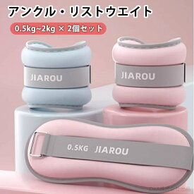 【時間限定4点で12%off!】アンクルウェイト 1kg 2kg 250g 3kg 500g 300g 5kg リストウェイト 女性 調整 アンクル ウェイト 洗える 1.5kg 筋トレウェイト 重り 足首 3KG 1.5 目立たない リストウエイト アンクルウエイト 0.5kg-2kg 2個 セット 自宅 宅トレ 筋トレ
