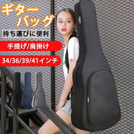 【時間限定4点で12%off!】ギターバッグ クラシック ギフト ギターケース エレキ アコギ セミハード 背負う ギグバッグ 手提げ リュック型 楽器 アクセサリー 厚い 軽量 シンプル 無地 ギター 収納 ケース 41インチ おしゃれ プレゼント 女子 かわいい