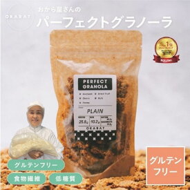 【OKARAT】パーフェクトグラノーラ グルテンフリー 100g × 3個 /100g×7個| シリアル 無添加 糖質制限 ダイエット 糖質オフ 無添加 フルグラ 小麦粉不使用 高たんぱく【1000円ポッキリ】