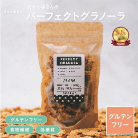 【スーパーセール限定！25％OFF!】【OKARAT】パーフェクトグラノーラ グルテンフリー 100g × 3個 /100g×7個| シリアル 無添加 糖質制限 ダイエット 糖質オフ 無添加 フルグラ 小麦粉不使用 高たんぱく【送料無料】