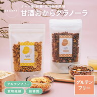 【最大30％OFF！お買物マラソンのお得なクーポン発行中！】【OKARAT】 グルテンフリー 甘酒グラノーラ 20…
