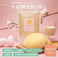 【9/29(火)限定！31％OFFクーポン配布中！】【OKARAT】ちょ~幸せ蒸しぱん 1袋200g入り ｜ 白砂糖不使用 …