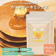 【9/28(月)限定！おからの日クーポン配布中！】【OKARAT】グルテンフリーパンケーキミックス ｜ 1袋200g…