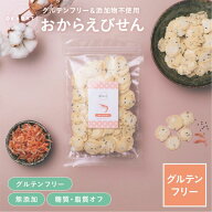 【OKARAT】国産おから使用 えびせんべい 100％植物由来 無添加 食物繊維たっぷり 低糖質 ダイエット ロカ…