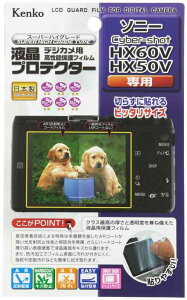 Kenko �t���ی�t�B���� �t���v���e�N�^�[ SONY Cyber-shot DSC-HX60V/HX50V�p KLP-SCSHX60V