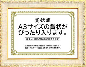 賞状額縁 高級 フォトフレーム 写真入れ 写真立て A4・A3サイズ 壁掛け 縦横対応 寄せ書き 功労賞 認定書 感謝状 修了書 卒業証書 表彰状額縁?結婚式 ブライダル ポスター 家族写真 ?パネ