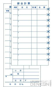 denkon 会計伝票 2枚複写 10冊(1冊50組) マイクロミシン目入り ノーカーボン NKH002