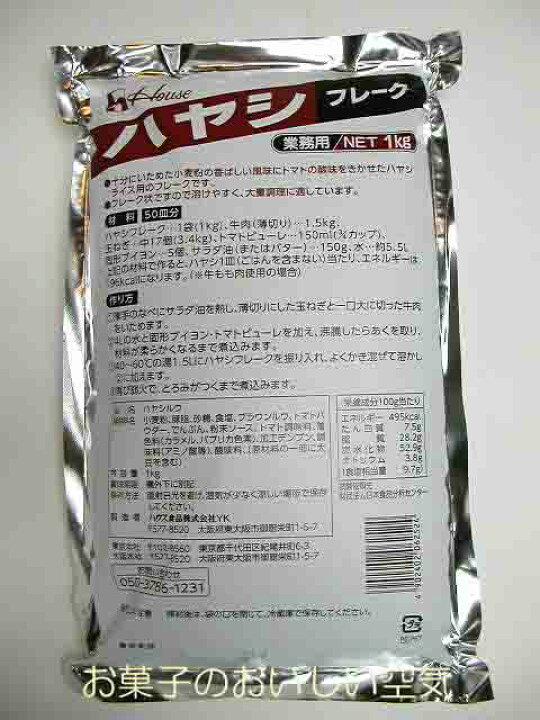 独特の素材 増税により値上げはしていません ハウス 業務用 ハヤシ フレーク 1kg 箱 約50皿分 ハヤシライス用 溶けやすい トマトの酸味  4902402062524 YH materialworldblog.com