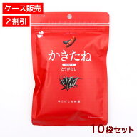 【2割引き！】かきたね Color Red 015とうがらし 10袋セット 柿の種を、好きな味で。好きな色で。【阿部…